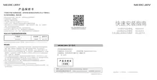 mercury水星MSL10CP-M V2.0快速安装指南 1.1.3